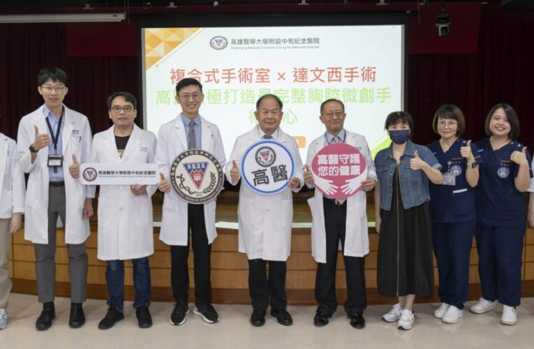 複合式手術室 × 達文西手術  高醫積極打造最完整胸腔微創手術中心