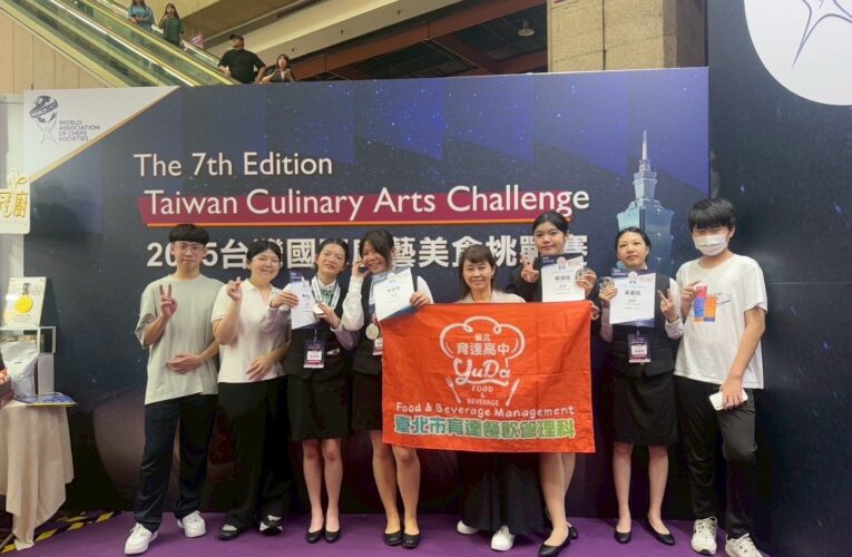 TCAC台灣國際廚藝美食挑戰賽　育達高中勇奪2金9銀2銅佳績