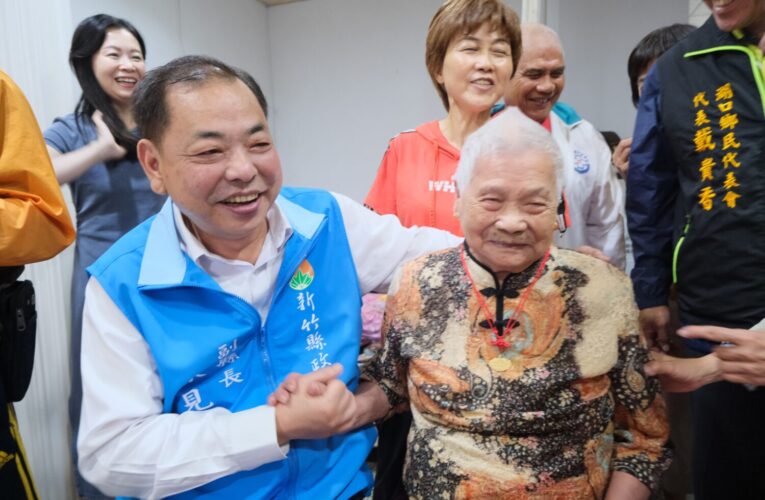 竹縣陳見賢副縣長向百歲人瑞獻賀禮　大家歡敘笑得合不攏嘴