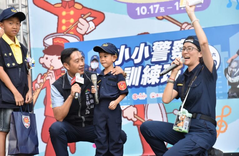 打擊犯罪職人體驗超夯　限量30名小小萌警制服派對掀起報名熱潮