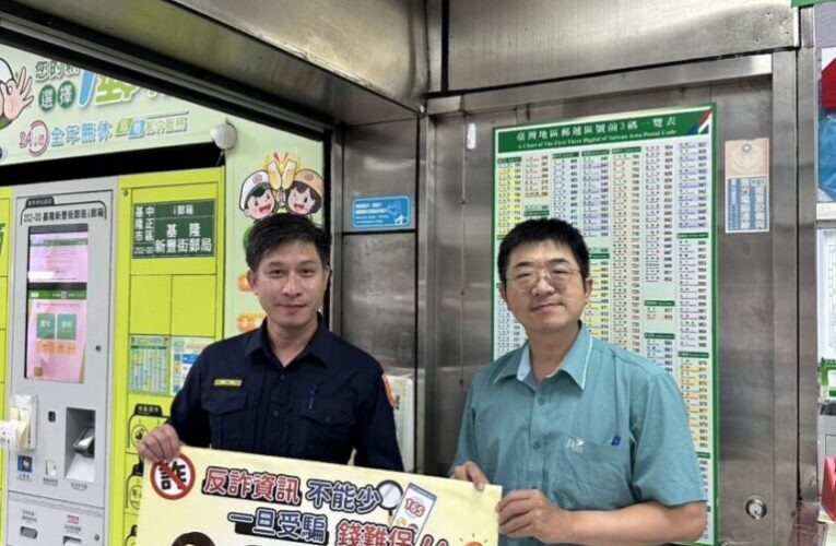 強化警銀合作阻詐效能　基二警走訪銀行提供「阻詐金鐘罩」