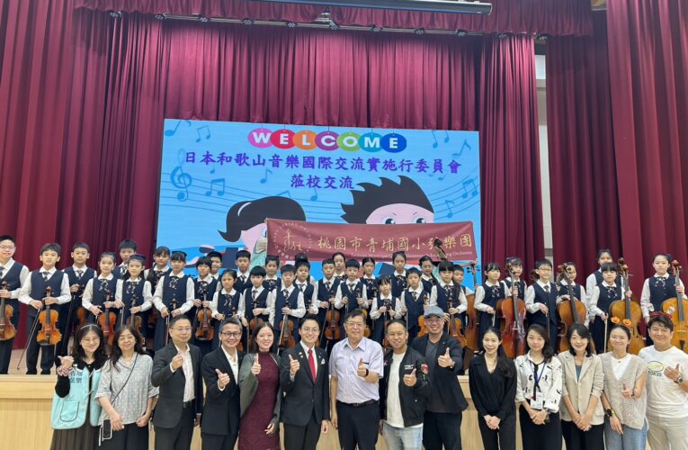 悠揚演奏迎接日本貴賓 青埔國小弦樂團辦跨國音樂交流會