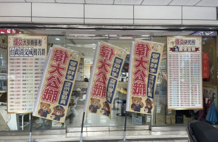 警界第一名師朱源葆博士加盟偉大公職　四等一般警察特考「上榜必勝班」限額招生