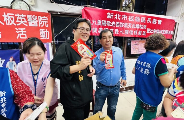 國際獅子會300B2區板橋聯合獅子會關懷重陽　攜手新北議員周勝考為長輩義剪與健康檢測