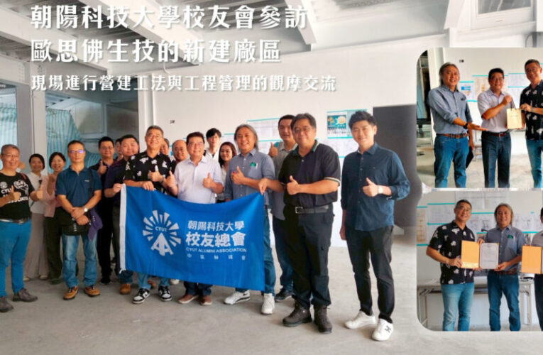 歐思佛生技創辦人陳耀寬博士深耕學界  校友吳臻燾學以致用