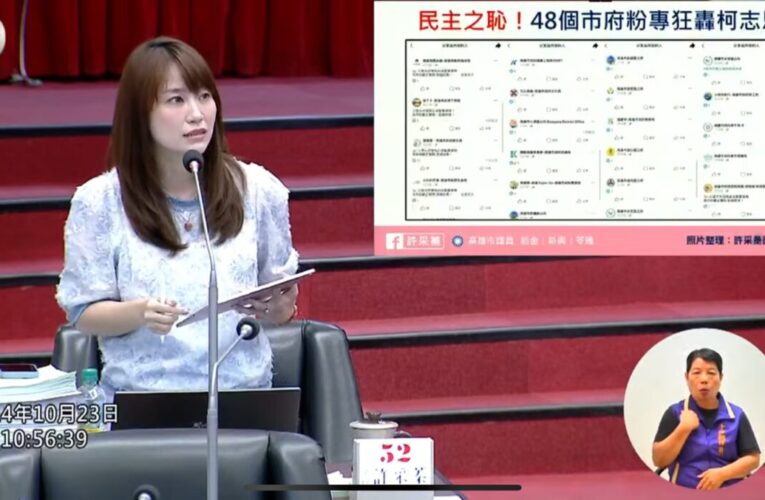 許采蓁轟高市府動用48粉專「攻擊政敵」嚴重違反行政中立