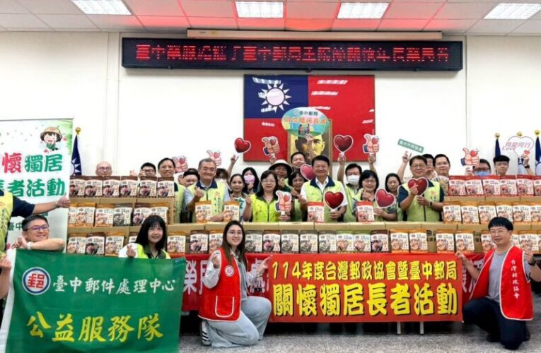 台灣郵政協會暨臺中郵局關懷獨居長者榮民「重陽九九 郵愛久久」公益活動