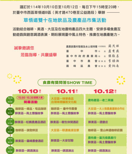 雙十連假遊台中! 　日夜都好玩農業局拾味台中市集盛大接力