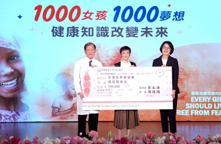 中醫大附醫攜手世展會守護女孩權益