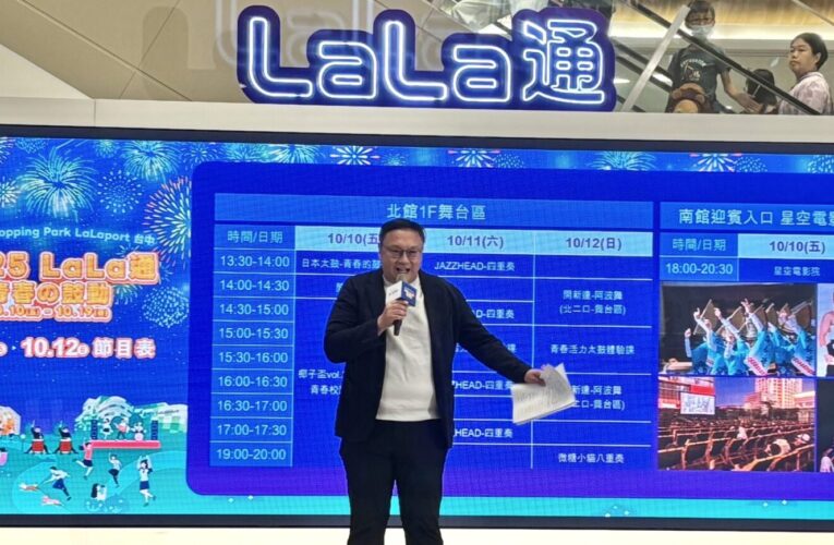 國慶連假台中好好玩！　東區百貨「LaLa通」慶典開跑 串聯帝糖消費休閒兩相宜