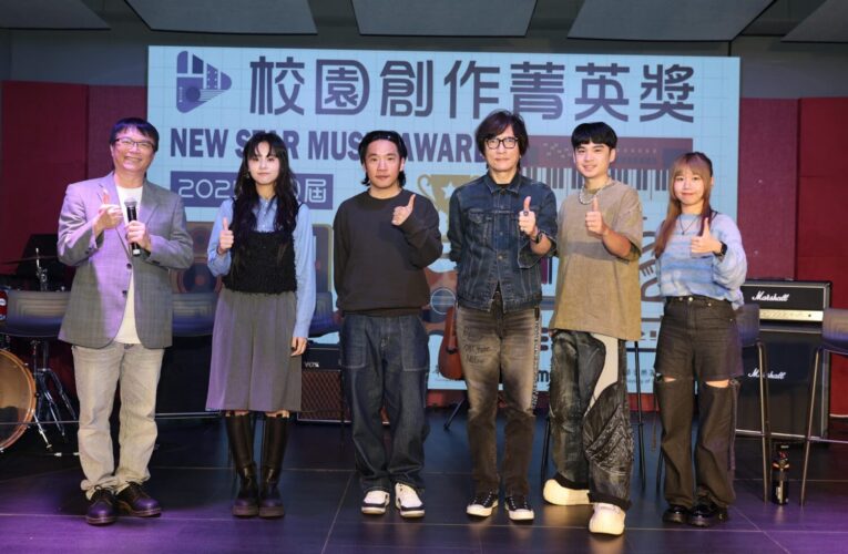 第4屆校園創作菁英獎 延續唱自己的歌精神 發掘具潛力的唱作新聲