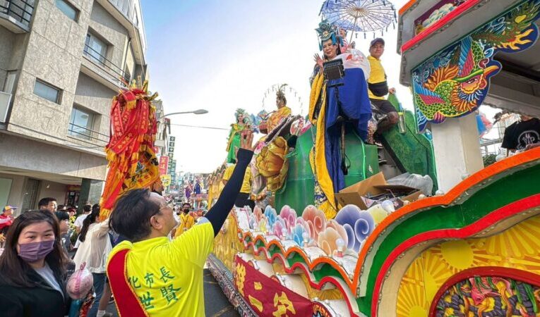 彰化南瑤宮遶境巡角真人藝閣車迎駕　撒扭蛋分享信眾掀高潮