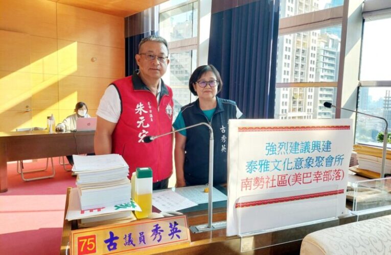 原住民議員共同為促進部落安全與永續發展發聲　防減災建設刻不容緩