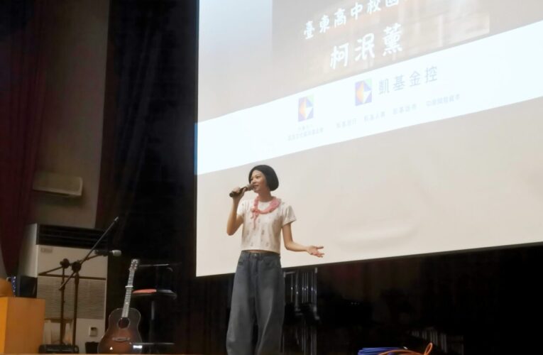 「凱基文化藝術基金會贊助《H.O.T.原創音樂大賽》、鼓勵青年勇於創作」