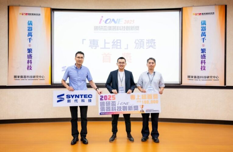 國研盃i-ONE儀器科技創新獎　由長庚大學及嘉義高工獲得首獎