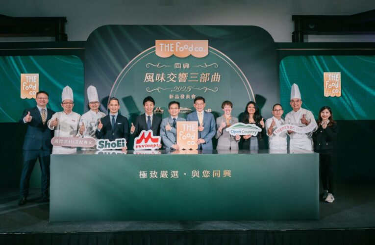 「同興實業」 進口三大知名品牌嚴選食材  攜手三位烘焙名師 解密全台市場烘焙商機