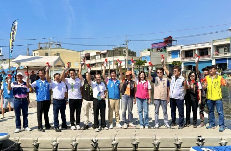 「海FUN無礙 浪愛澎湃」汕尾漁港首站啟航