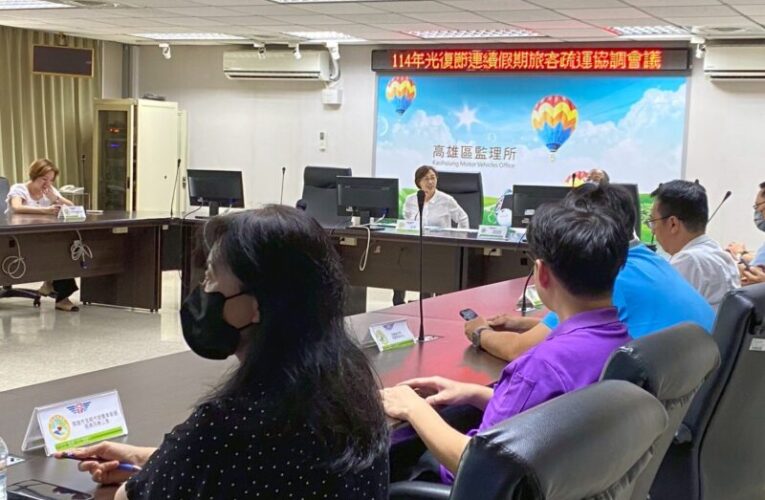 高雄區監理所:光復節連假搭乘大眾運輸優惠報你知
