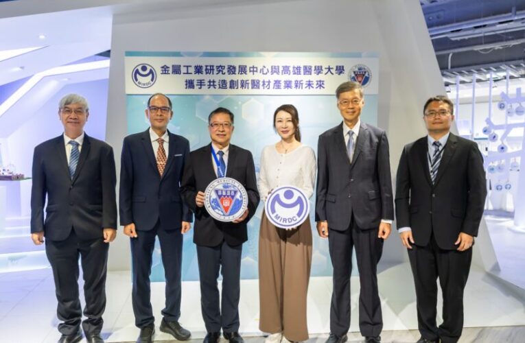 金屬中心簽署合作備忘錄 攜手共造創新醫材產業新未來