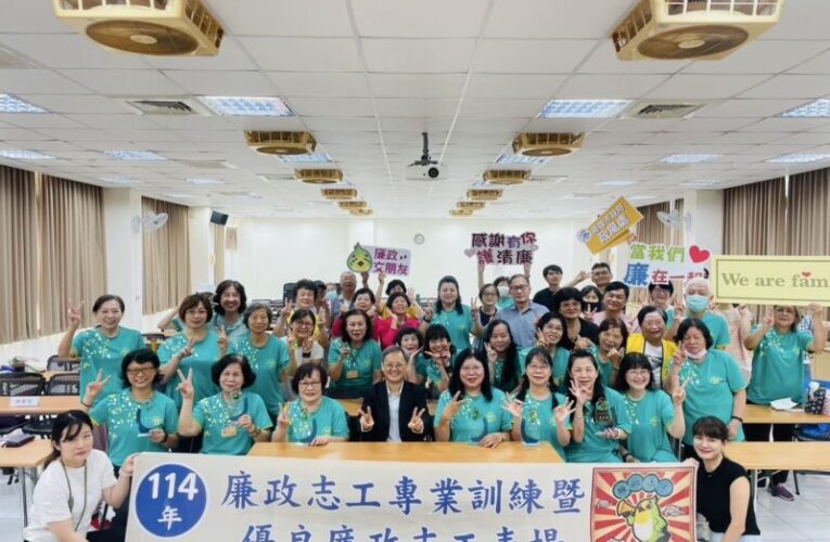 高市政風處辦理「114年廉政志工專業訓練講習及優良廉政志工表揚儀式」