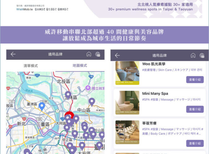 威許移動推出《FunTicket 體驗活動》　串聯北部生活服務品牌打造放鬆新日常