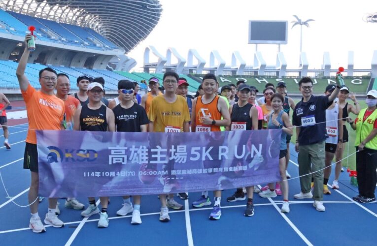 高雄運發局5K Run熱力引爆 千人齊聚拚健康