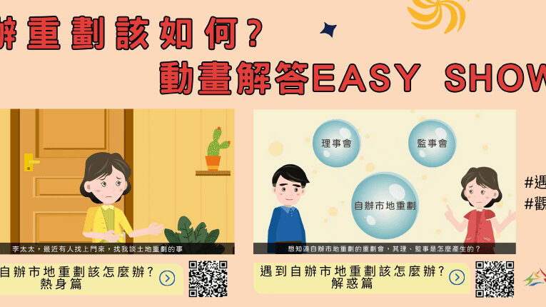 市地重劃公開透明　中市地政局保障地主權益
