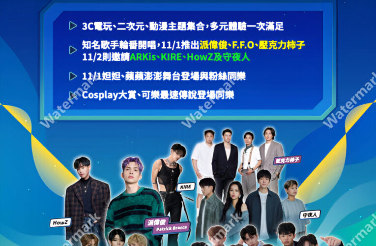 「2025八德3C哈樂DAY」開跑! 10/4-11/2 3C、ACG齊聚八德資訊商圈