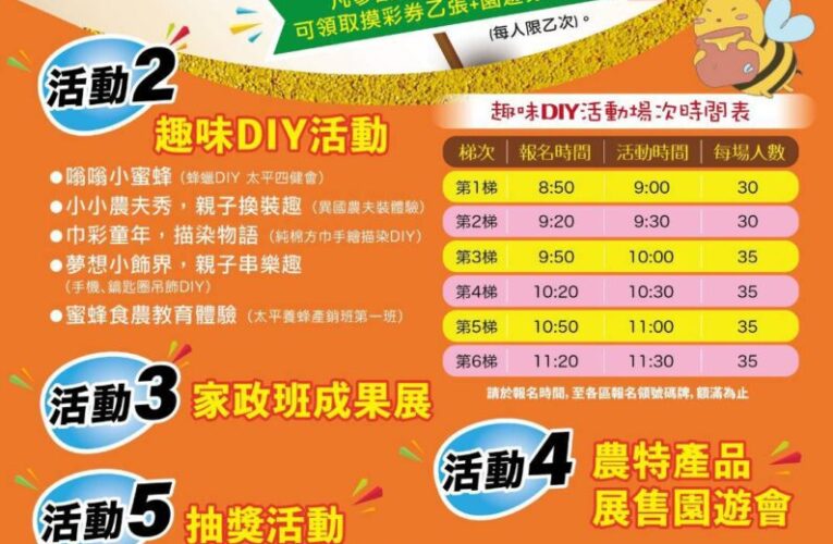 太平區農會慶百年　農民運動會及農產展售和手作攤位邀市民同歡