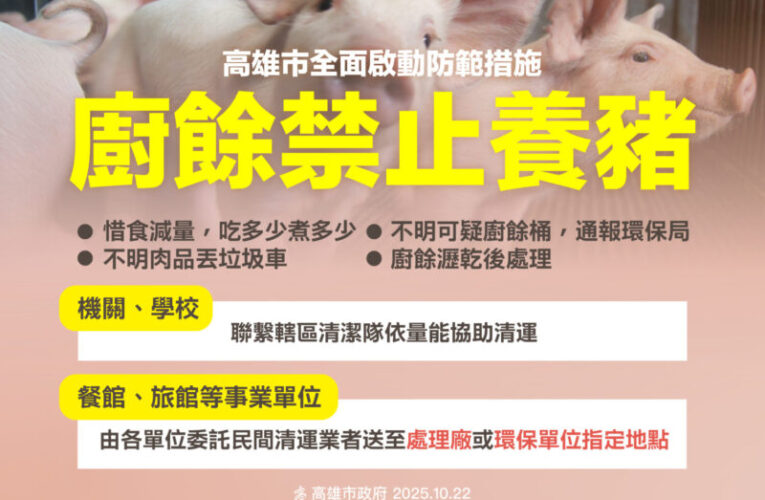 陳其邁下令市府總動員啟動非洲豬瘟防範措施　
