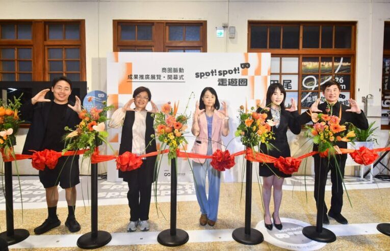 彰化小西商圈高賓閣成果展 「spot! spot! 走遊圈」展現七大商圈美學設計加值成果
