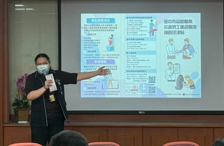 協助職災勞工重返職場　中市勞工局辦理多場復工補助資源宣導