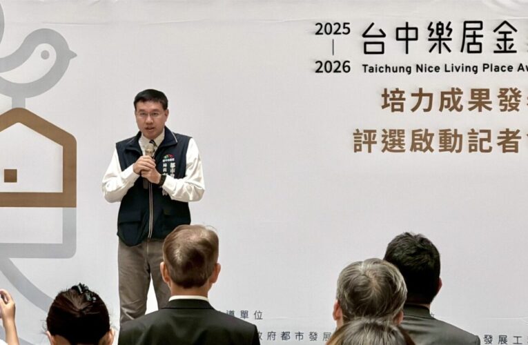 台中樂居金獎培力10社區獲獎　 2026樂居金獎雙年獎報名即將開跑