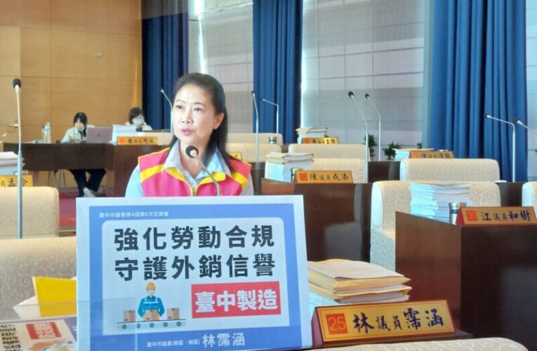 中市議員林霈涵關心美國關稅政策恐衝擊勞工權益　林淑媛：已啟動各項因應措施