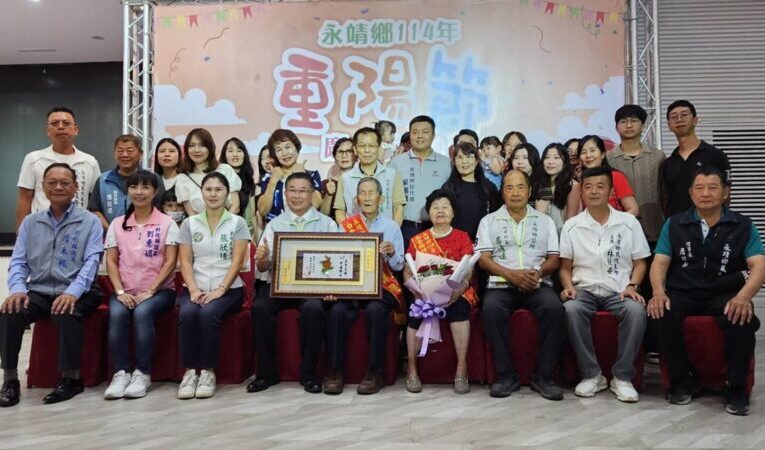 永靖鄉重陽節敬老活動　表揚白金婚、鑽石婚夫妻及長青楷模