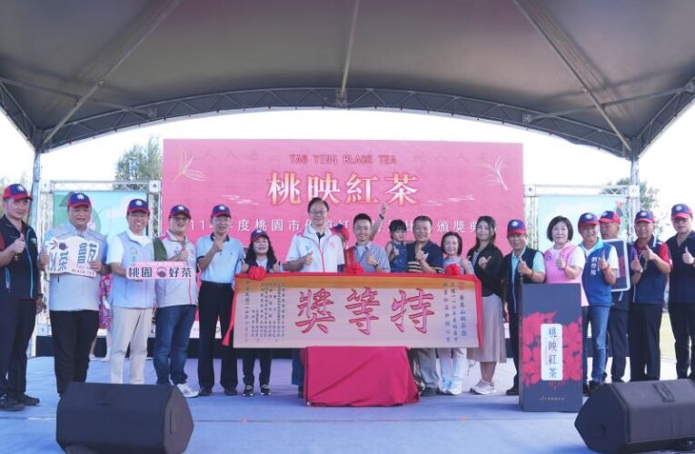 桃園市優質紅茶評鑑比賽頒獎典禮　復興區景美山林茶園奪得特等獎
