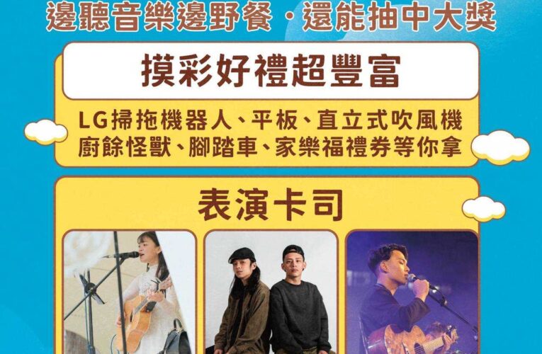 2025「台中市民野餐日」11/2梧棲登場　和喜歡的人一起享受幸福時光