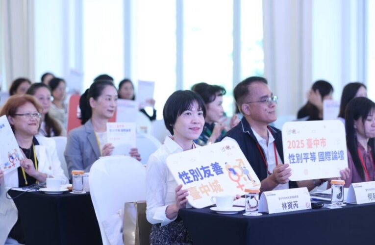 數位轉型與性別正義交匯　中市性平論壇今登場