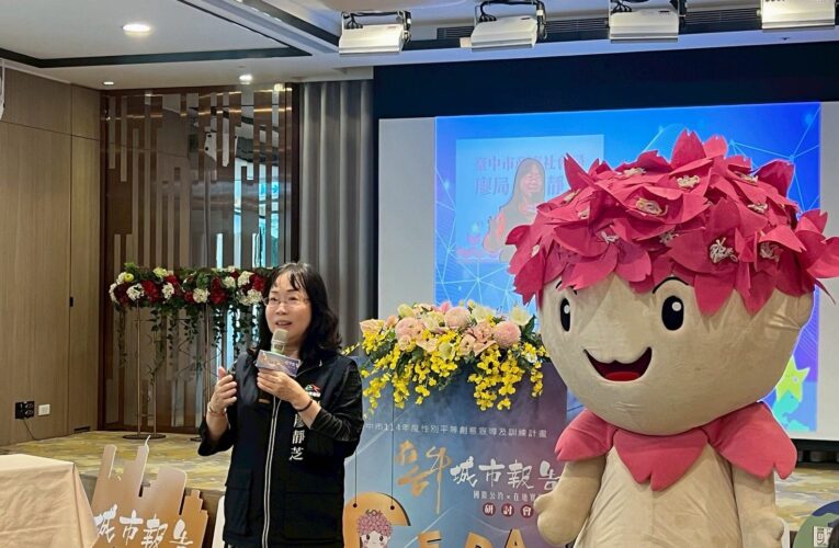 CEDAW在台中！　城市報告研討會強化性平實踐