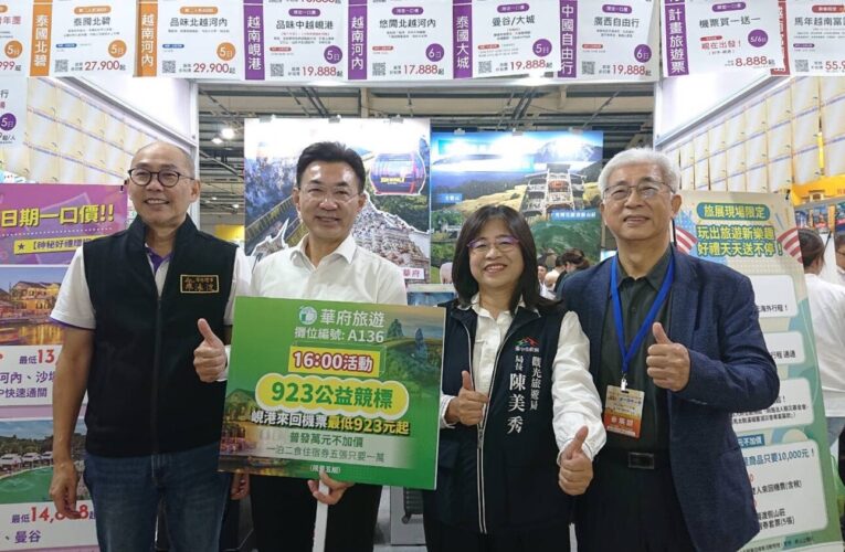 2025 ATTA台中國際旅展秋季展盛大開幕　中市觀旅局邀您逛旅展順遊山海屯城