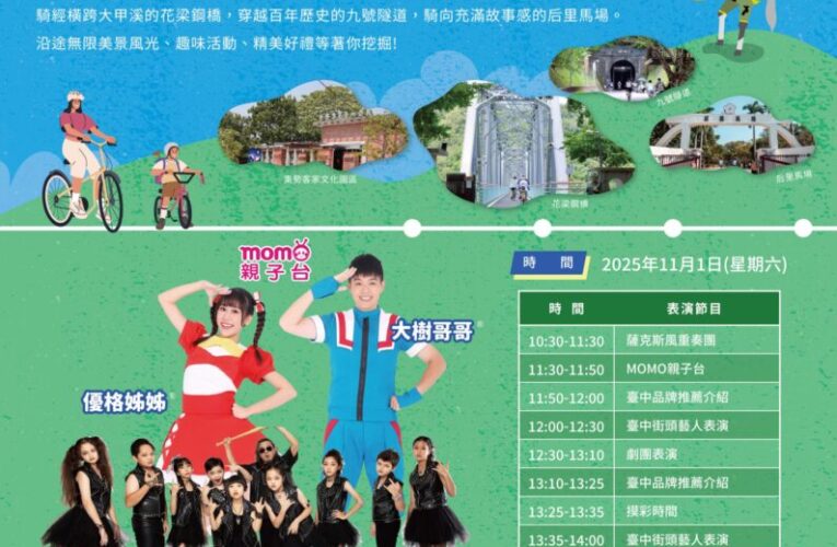 台中自行車嘉年華週六登場！　全民暢騎東后豐綠廊Let’s All Ride