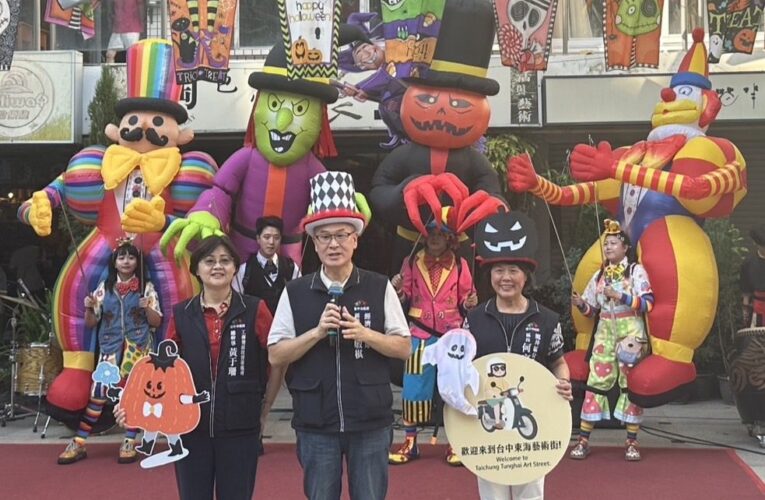 百名變裝搞怪齊聚！　台中市東海藝術街「第十二屆國際藝術節」萬聖嘉年華熱鬧開趴