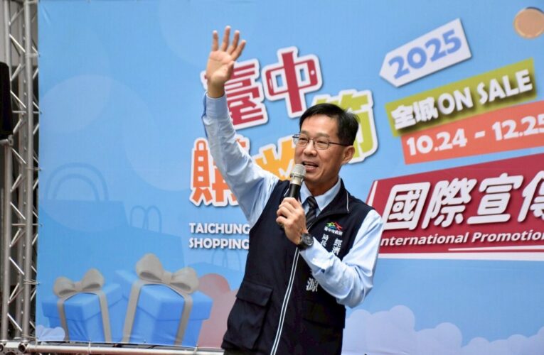 台中國際名片！　2025台中購物節國際化再升級 估外籍參與國家逾50國、超過1萬人