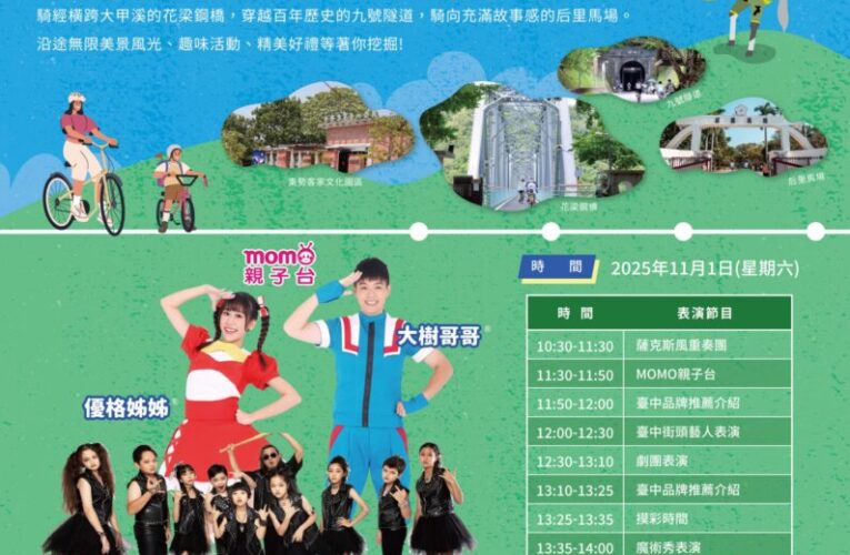台中國慶活動人氣爆棚！　10月精彩活動不斷 邀民眾暢玩山海屯都