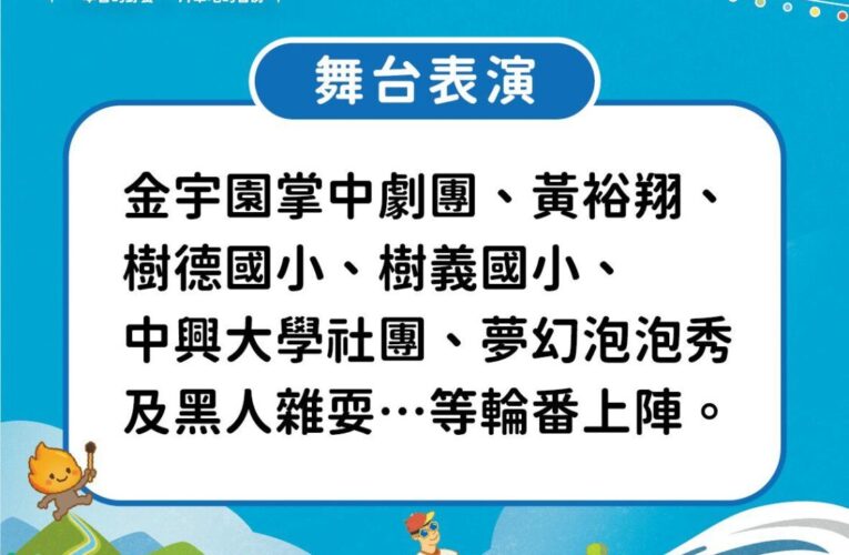 台中市民野餐日南區登場　書香、音樂與微風共織秋日午後