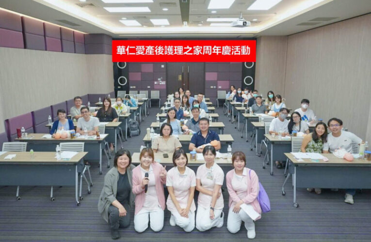 超越傳統月子中心　華仁愛產後護理之家周年慶讓全家健康加分