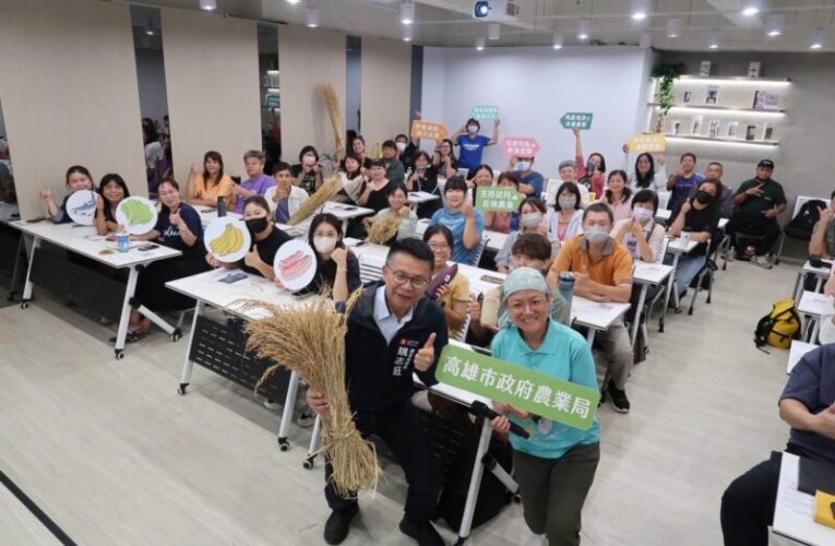 高雄農業局推動食農教育 培育50位農民種子老師
