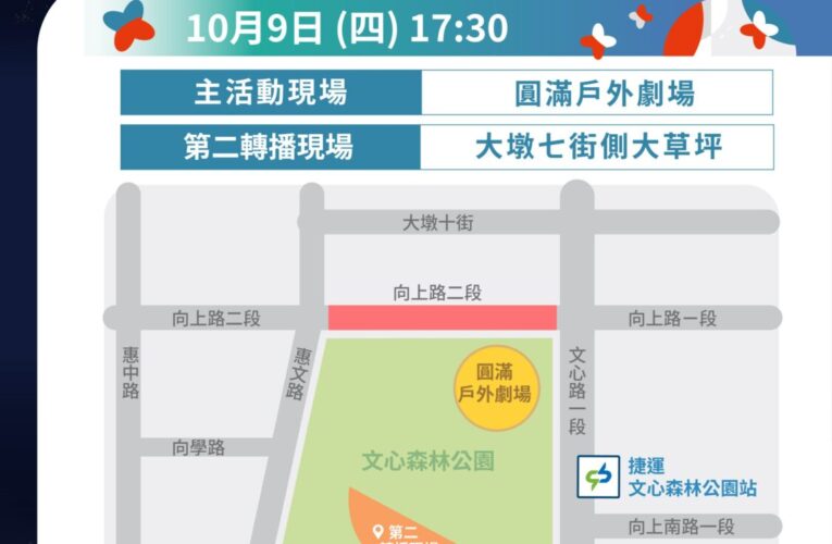 無時差同步！　「國慶晚會在台中」超重磅卡司 轉播嗨翻全台