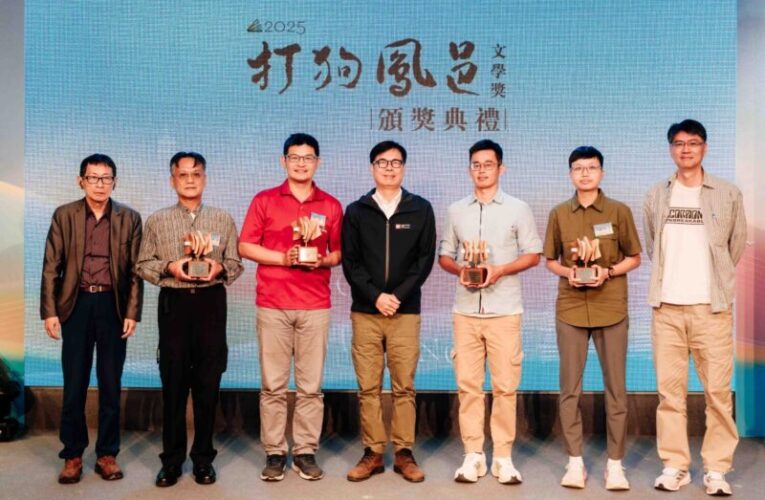 高雄舉辦2025打狗鳳邑文學獎頒獎典禮　