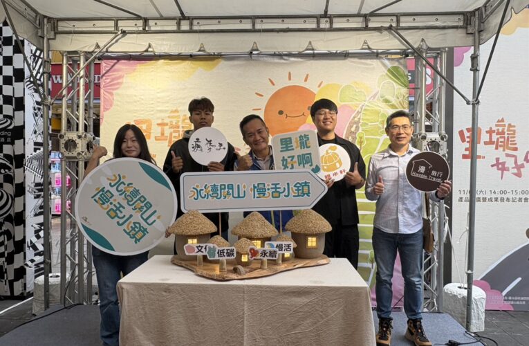 「里瓏好啊！」台東關山好物西門町亮相  黃仁力推「慢活小鎮」魅力